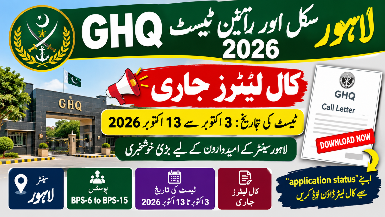 GHQ Lahore Skill & Written Test 2026